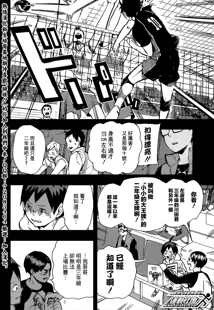 🍝排球少年!! 第88话 第10页