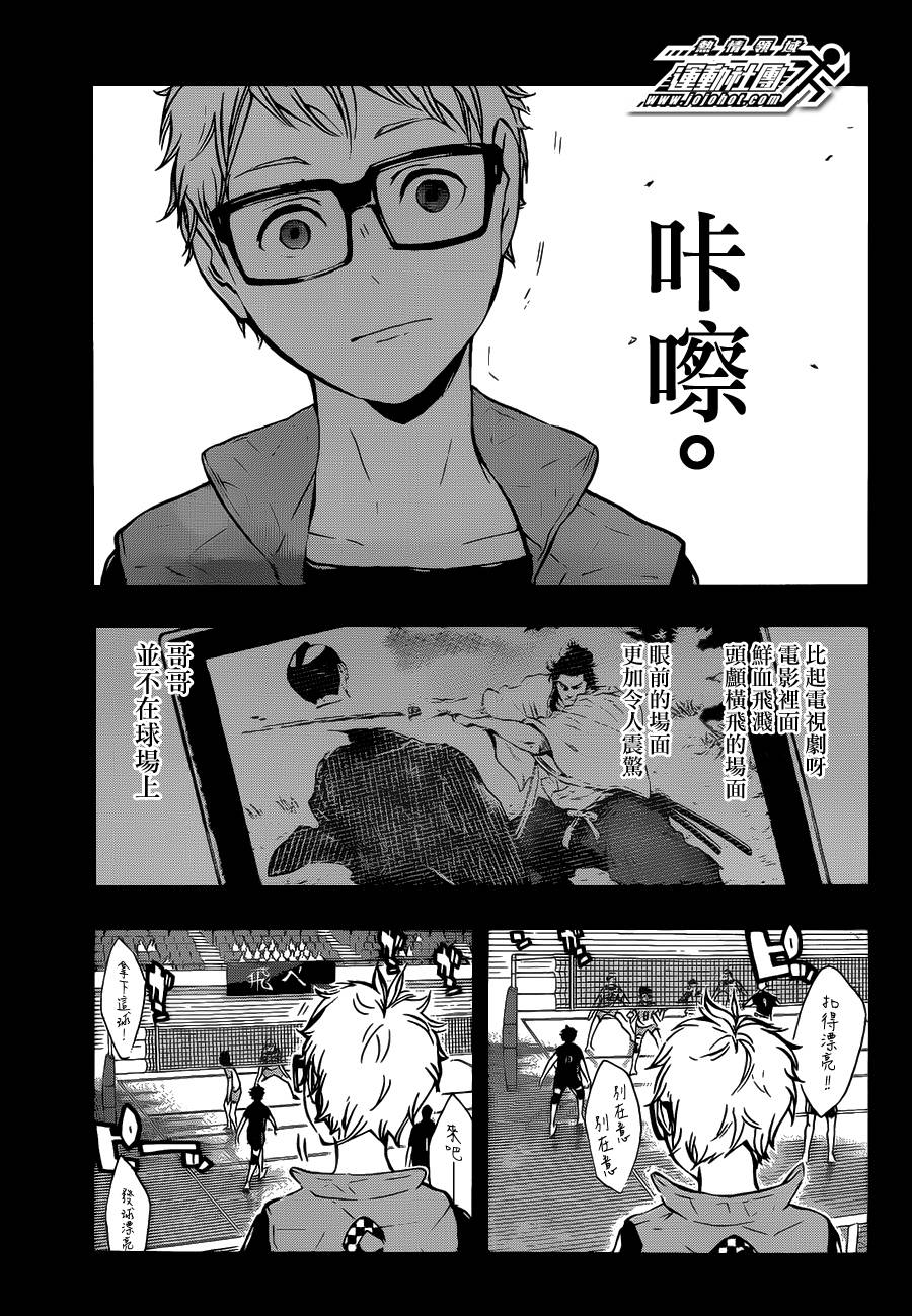 🍝排球少年!! 第88话 第11页