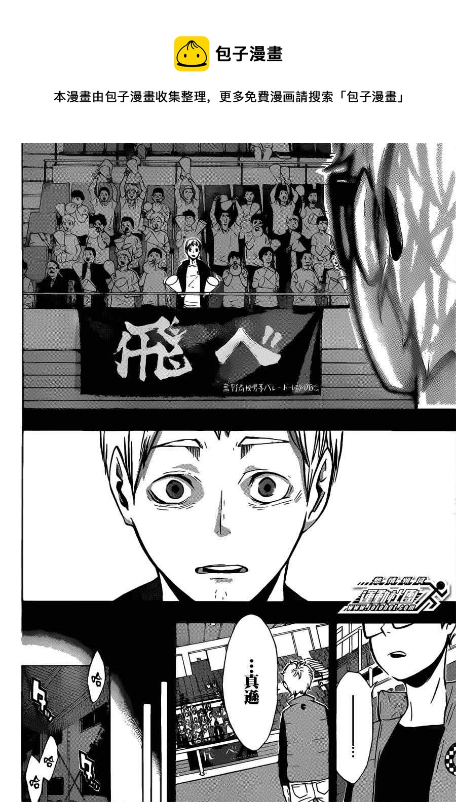 🍝排球少年!! 第88话 第12页