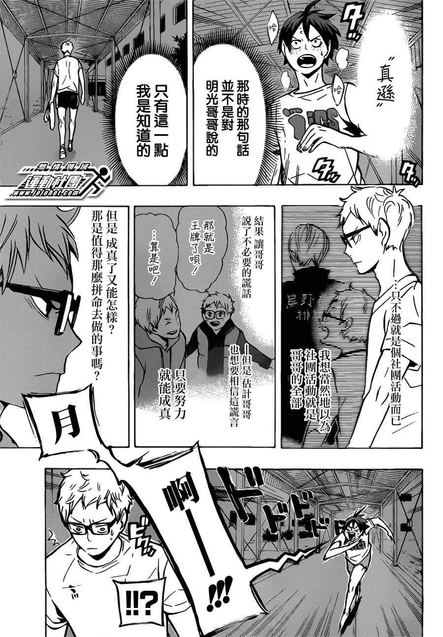 🍝排球少年!! 第88话 第13页