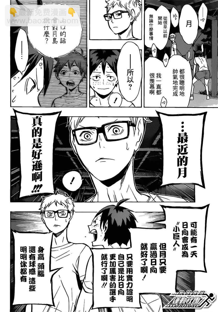 🍝排球少年!! 第88话 第14页