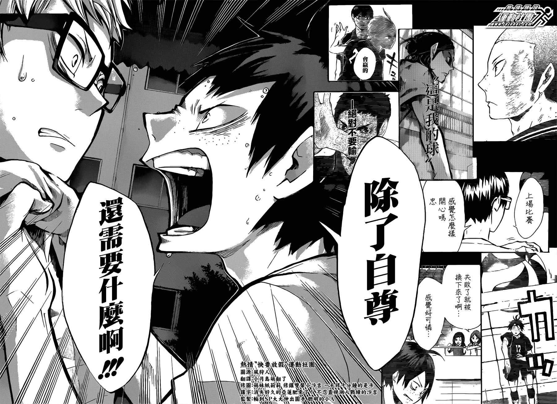 🍝排球少年!! 第88话 第16页