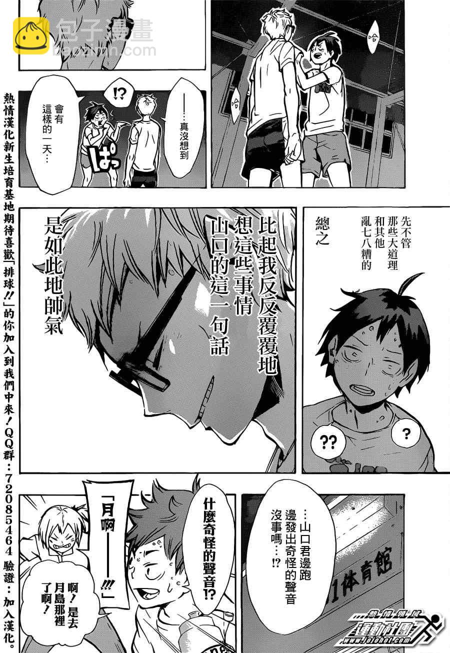 🍝排球少年!! 第88话 第17页