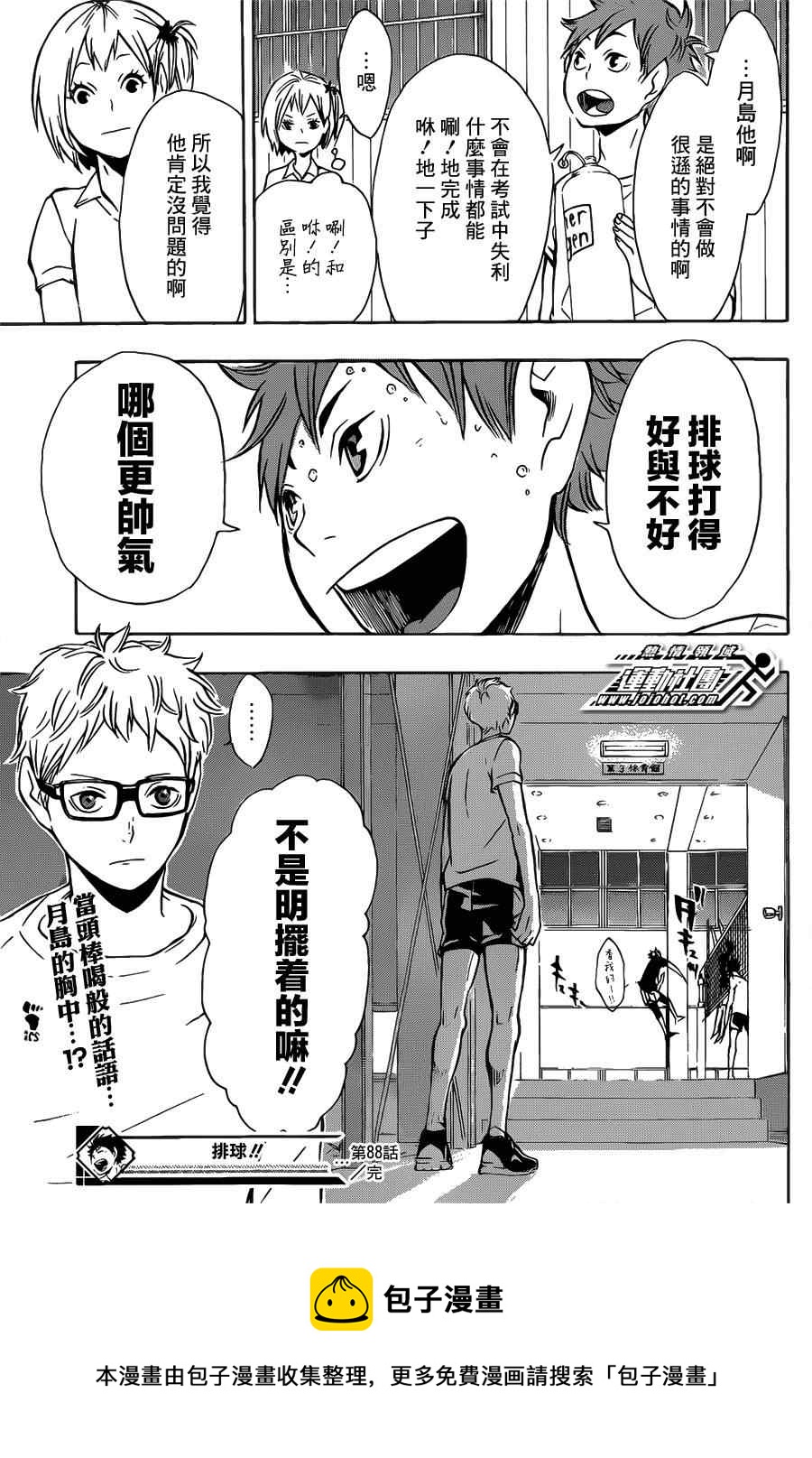 🍝排球少年!! 第88话 第18页