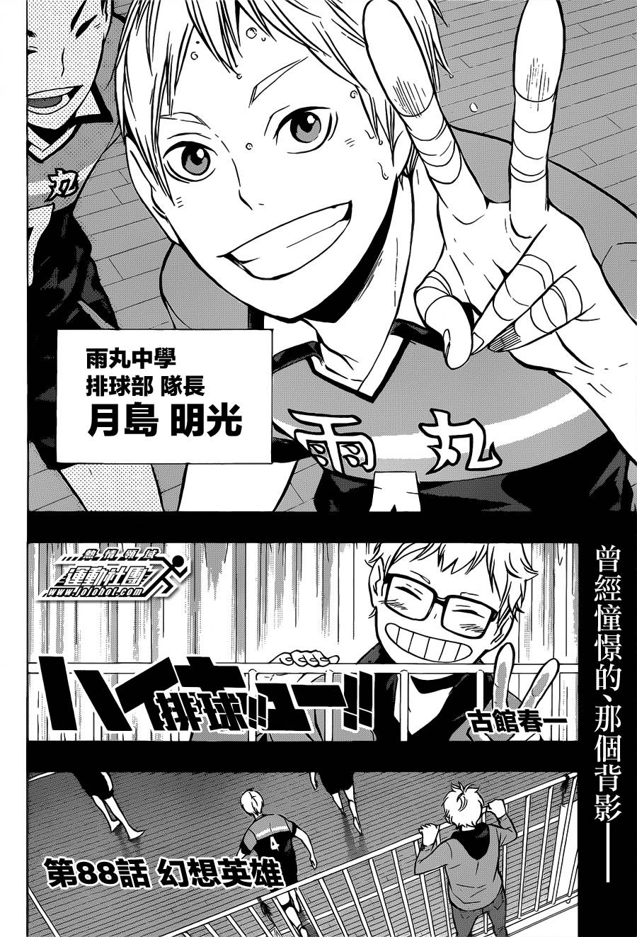 🍝排球少年!! 第88话 第2页