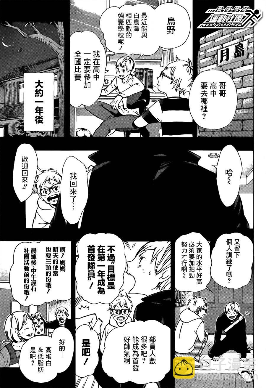 🍝排球少年!! 第88话 第3页