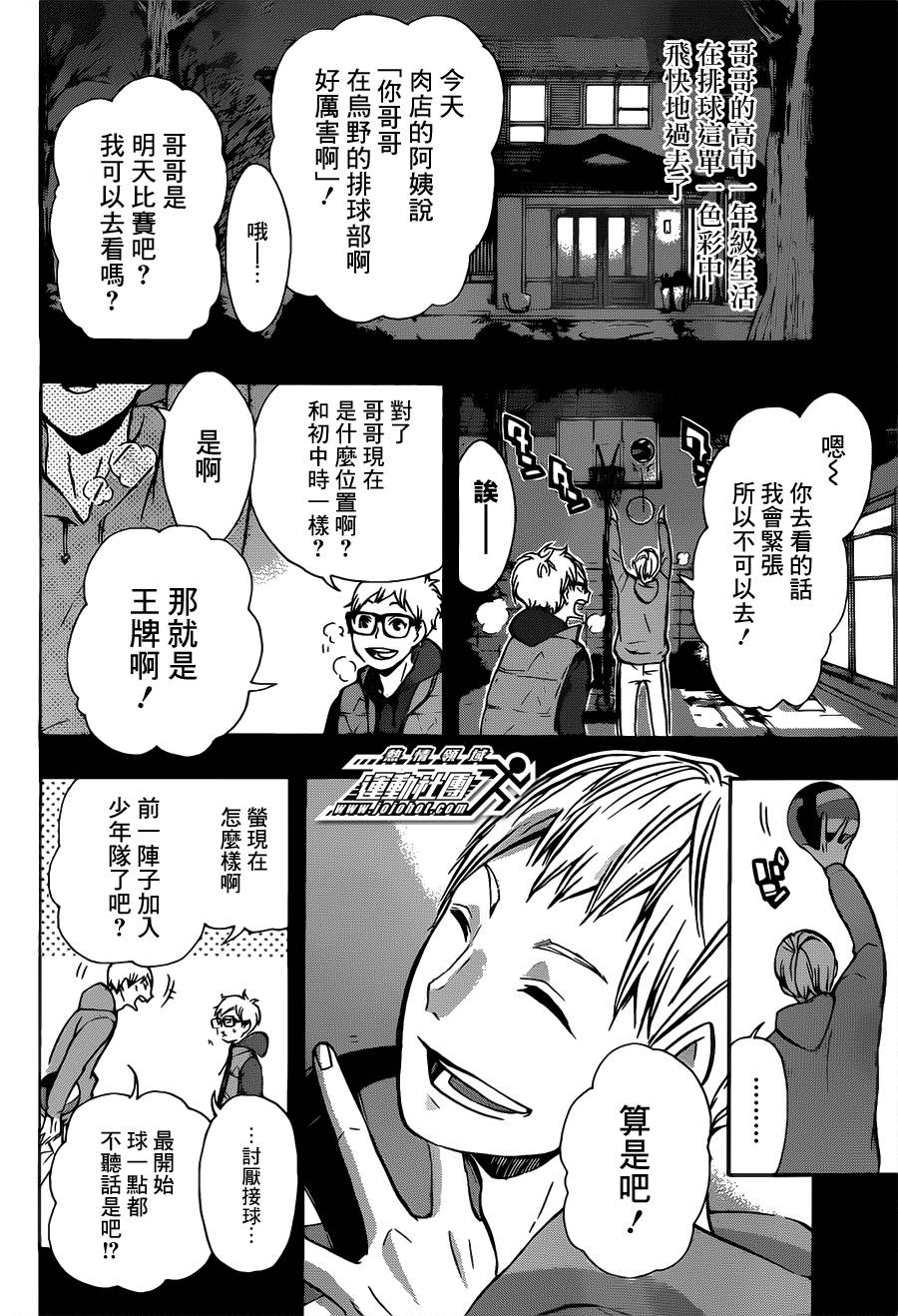 🍝排球少年!! 第88话 第4页