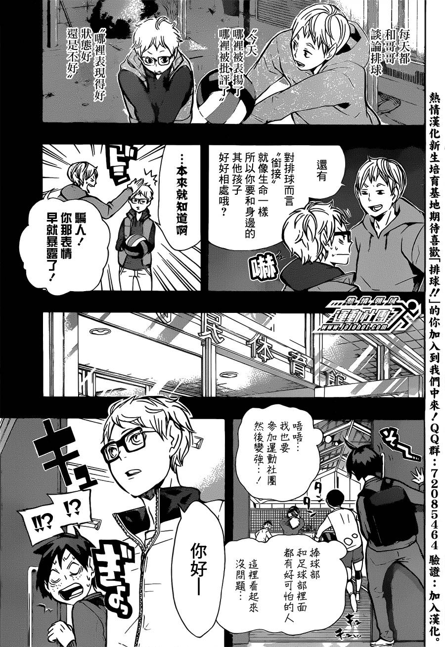 🍝排球少年!! 第88话 第5页