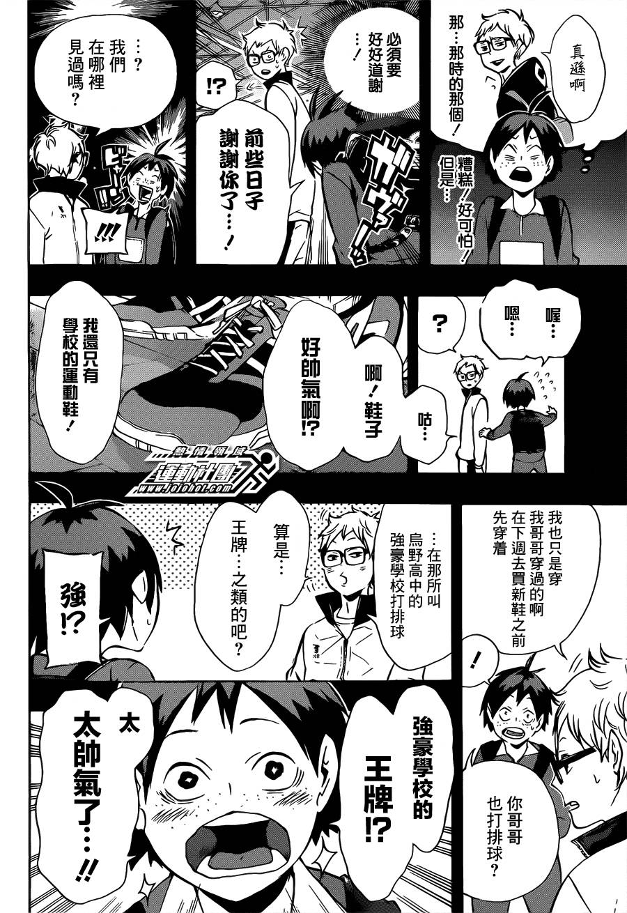 🍝排球少年!! 第88话 第6页