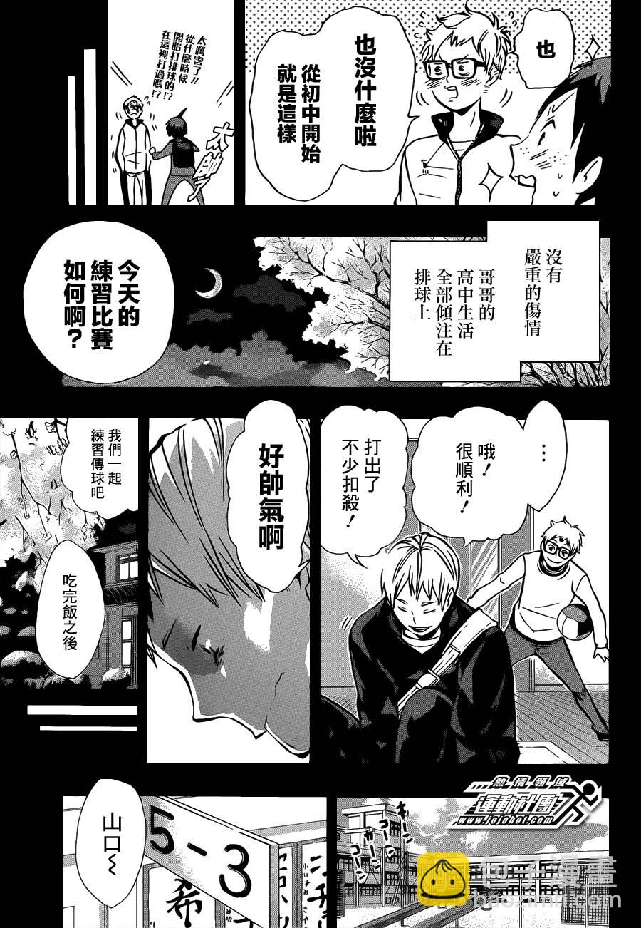 🍝排球少年!! 第88话 第7页