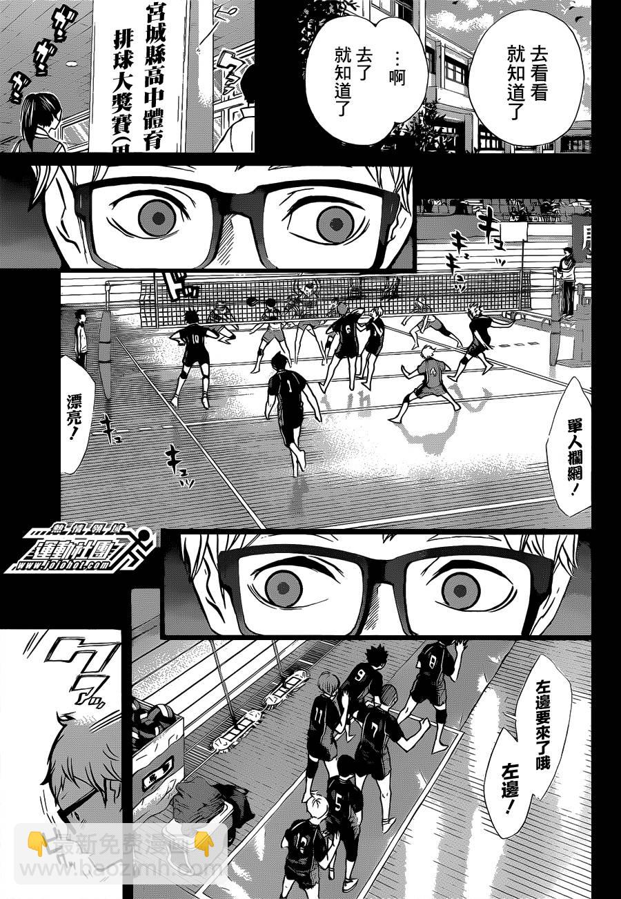 🍝排球少年!! 第88话 第9页