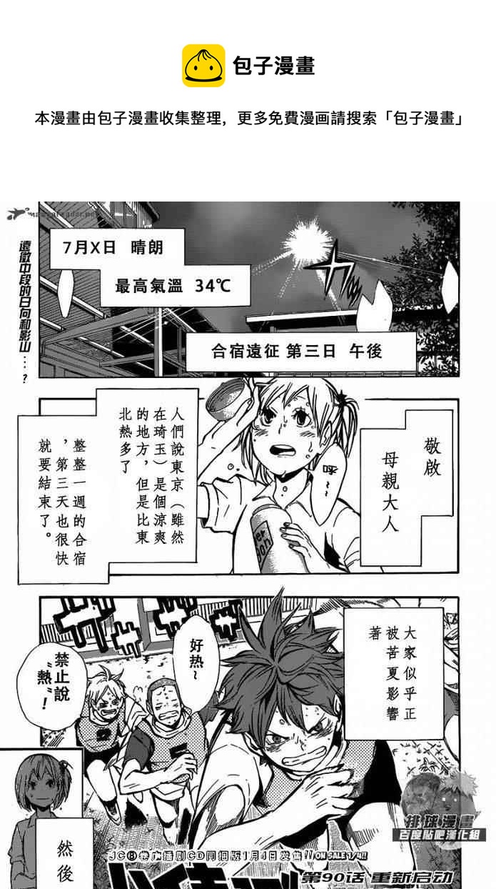 🍝排球少年!! 第90话 第1页