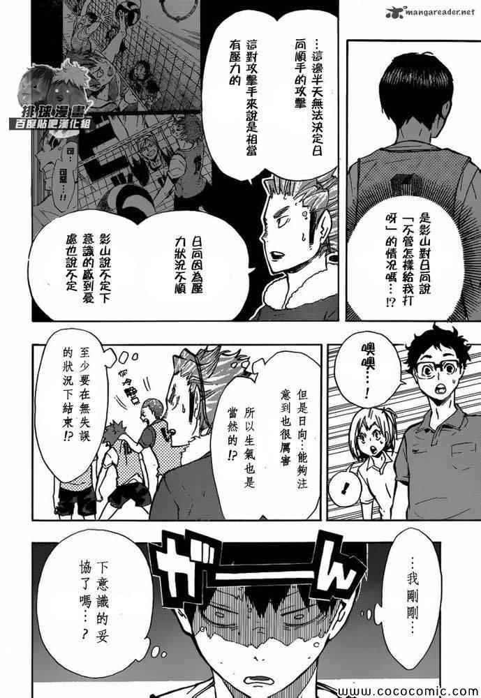 🍝排球少年!! 第90话 第10页