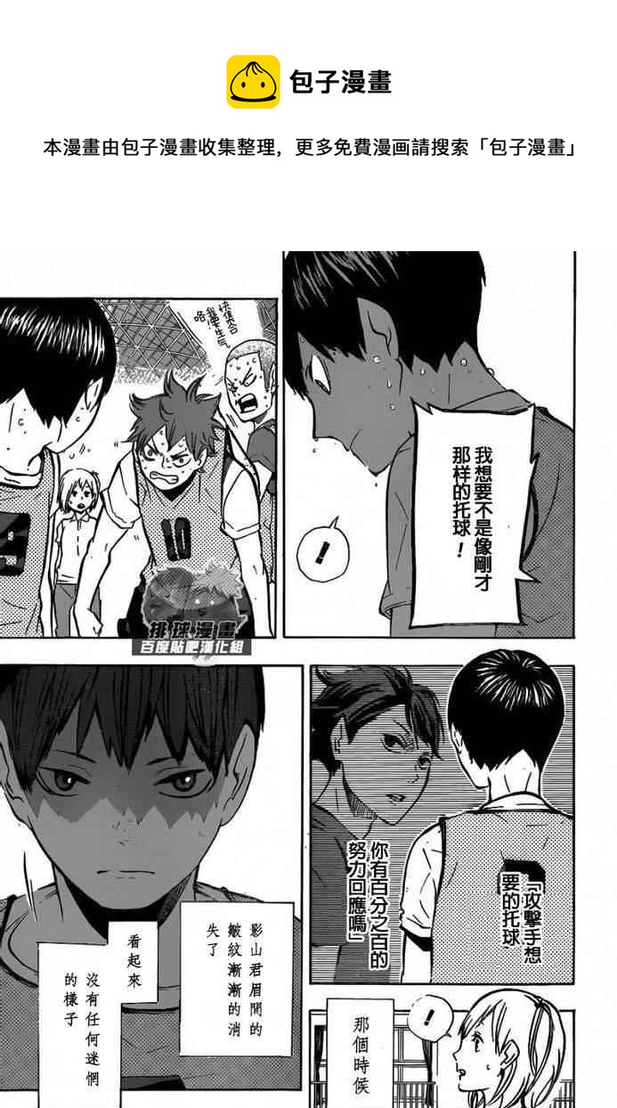 🍝排球少年!! 第90话 第11页