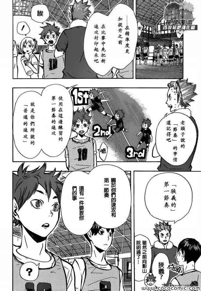 🍝排球少年!! 第90话 第12页