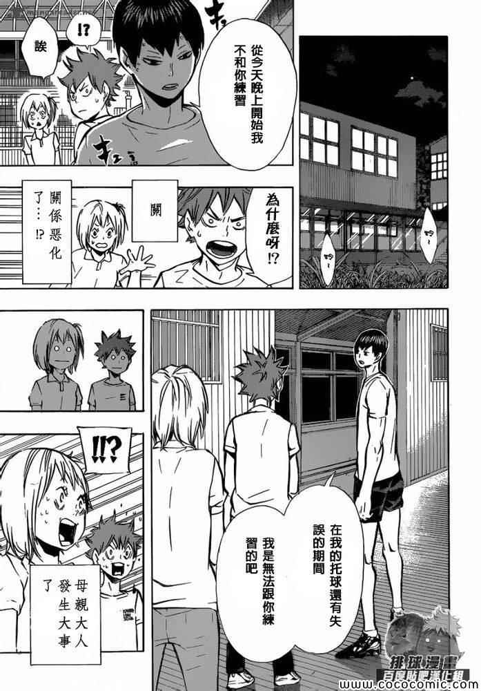 🍝排球少年!! 第90话 第13页