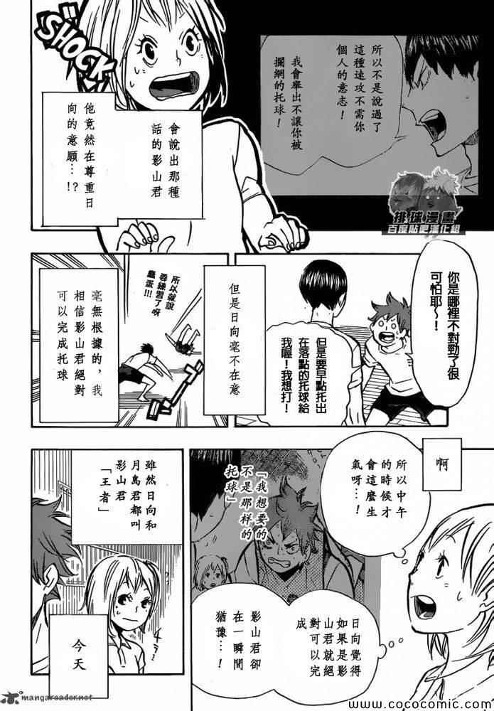 🍝排球少年!! 第90话 第14页