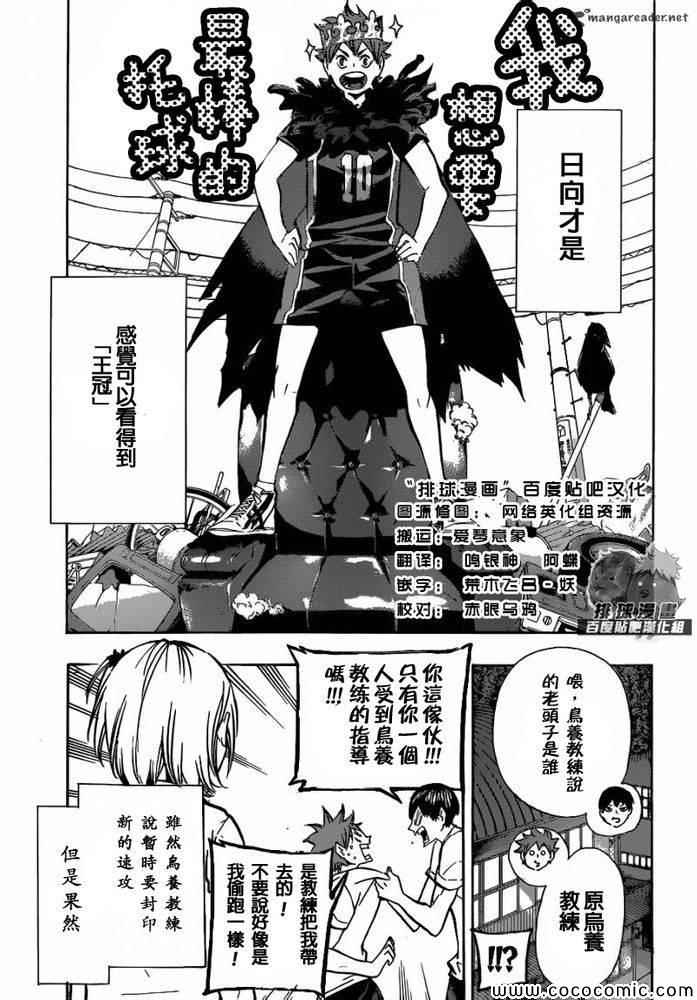 🍝排球少年!! 第90话 第15页