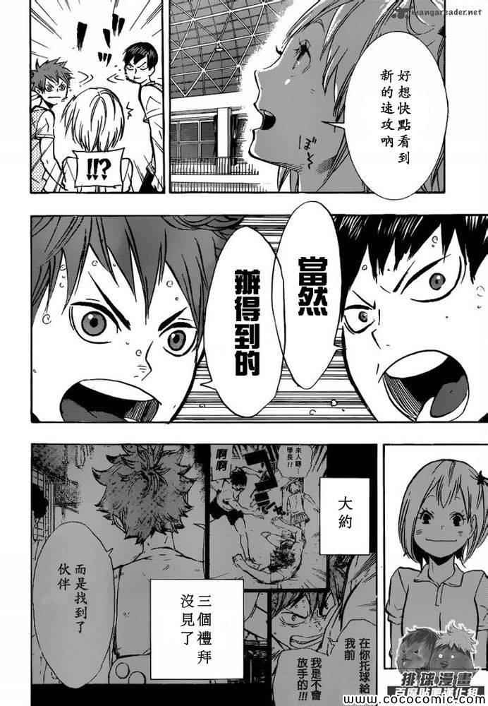 🍝排球少年!! 第90话 第16页