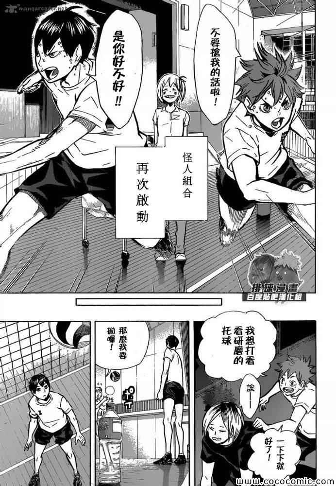 🍝排球少年!! 第90话 第17页