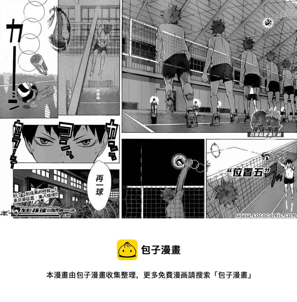 🍝排球少年!! 第90话 第18页