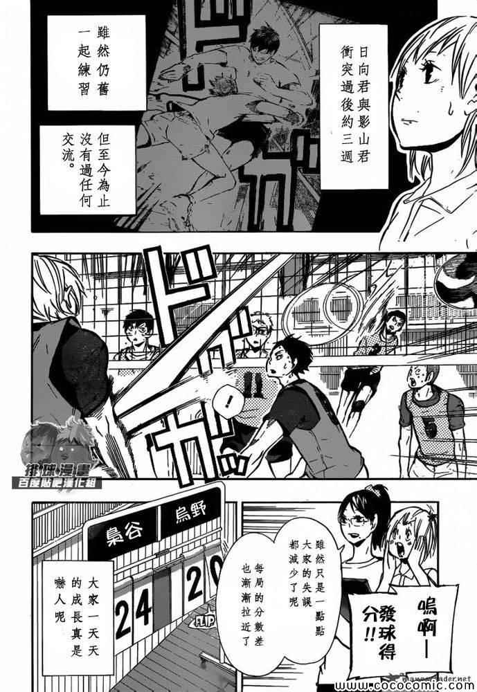 🍝排球少年!! 第90话 第2页