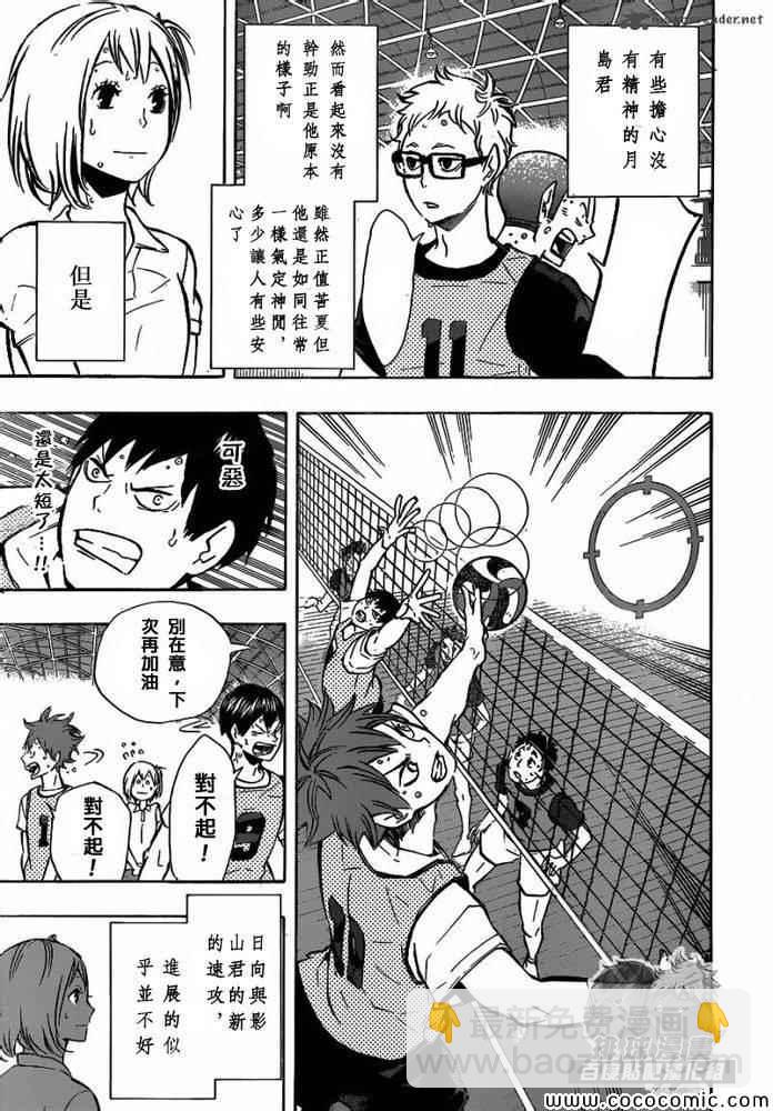🍝排球少年!! 第90话 第3页