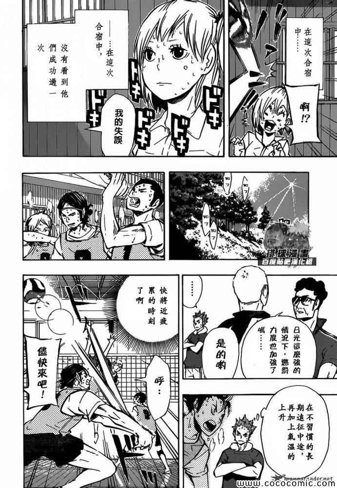 🍝排球少年!! 第90话 第4页