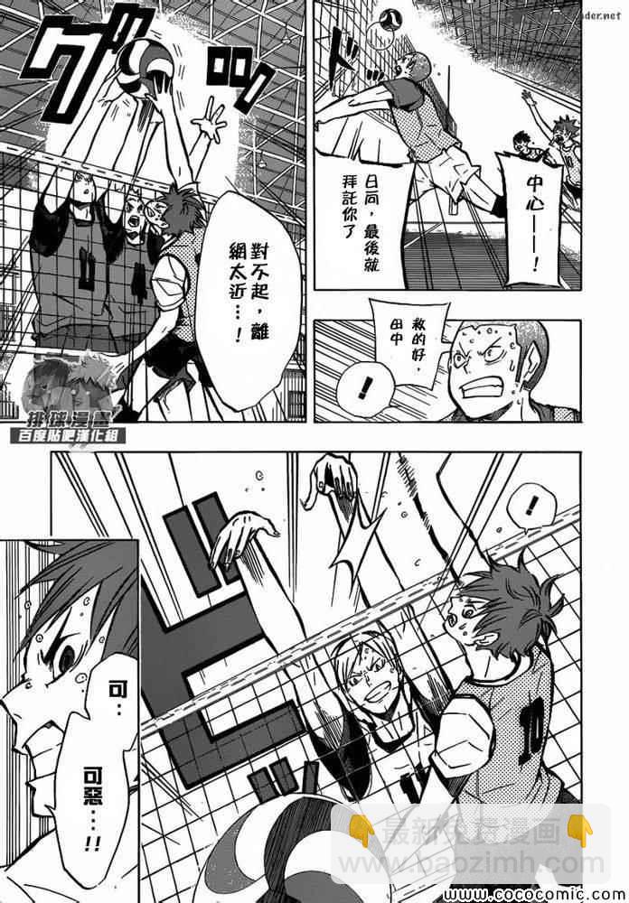 🍝排球少年!! 第90话 第5页