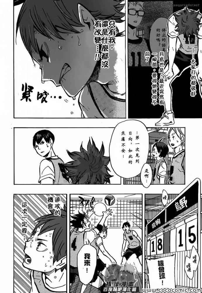 🍝排球少年!! 第90话 第6页