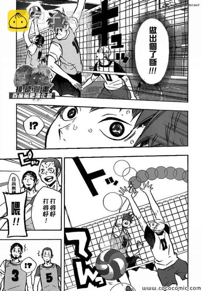 🍝排球少年!! 第90话 第7页