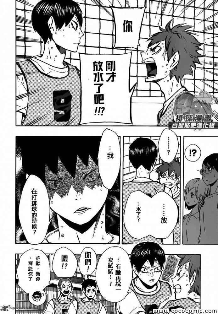 🍝排球少年!! 第90话 第8页