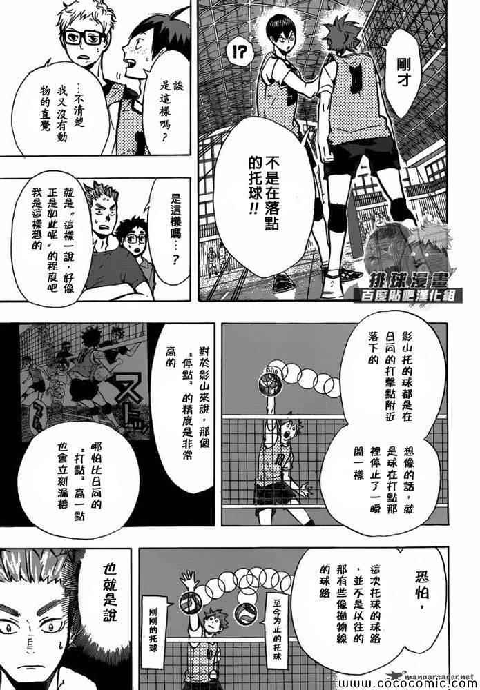 🍝排球少年!! 第90话 第9页
