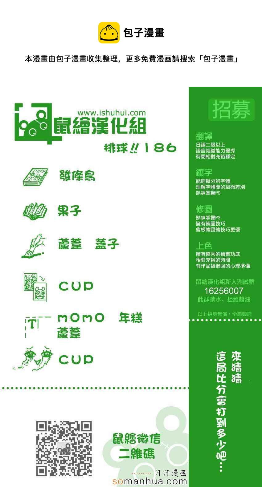 🍝排球少年!! 第186话 第1页