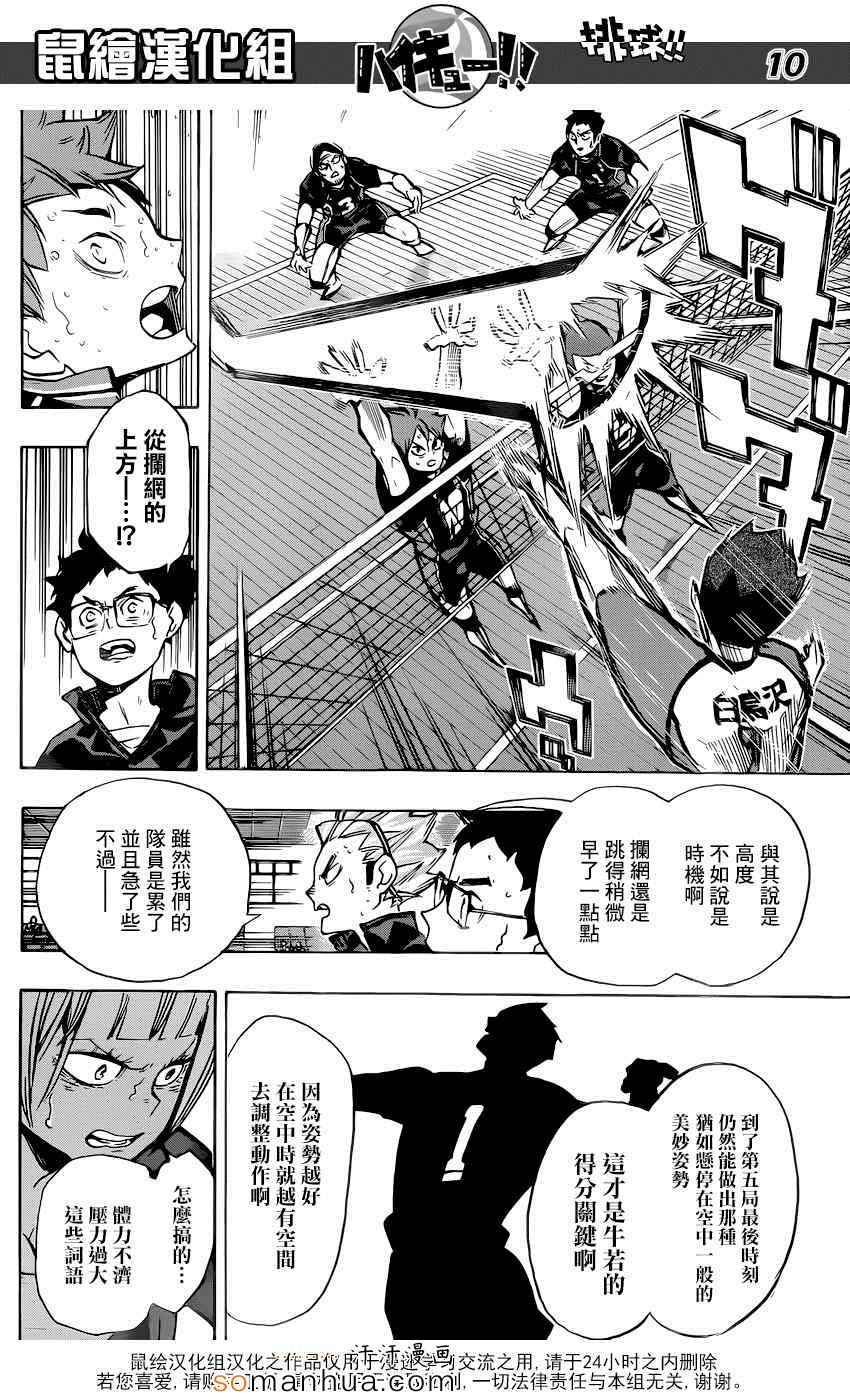 🍝排球少年!! 第186话 第10页