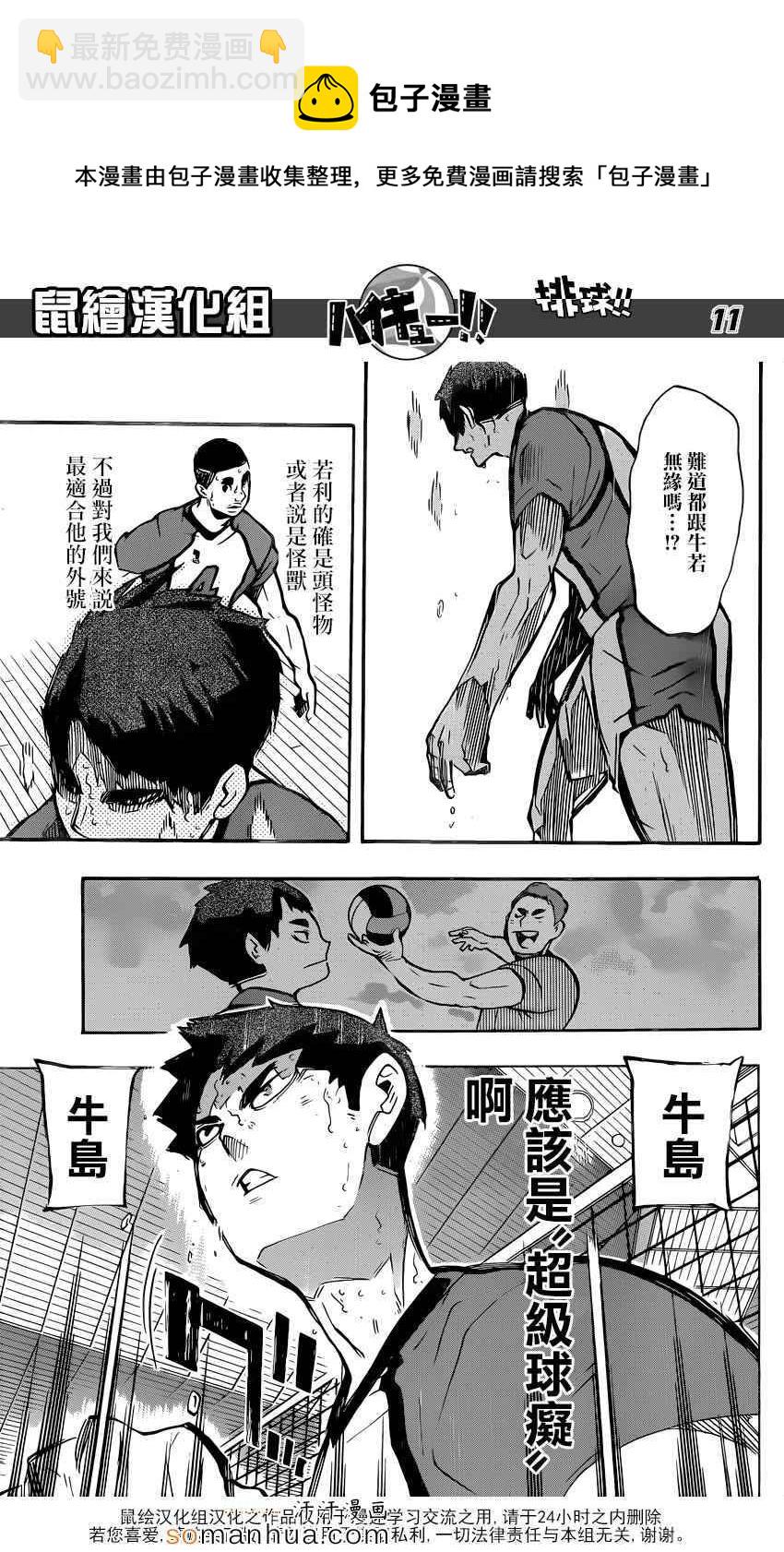 🍝排球少年!! 第186话 第11页