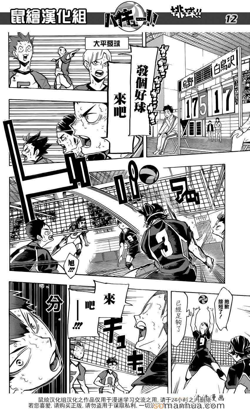 🍝排球少年!! 第186话 第12页