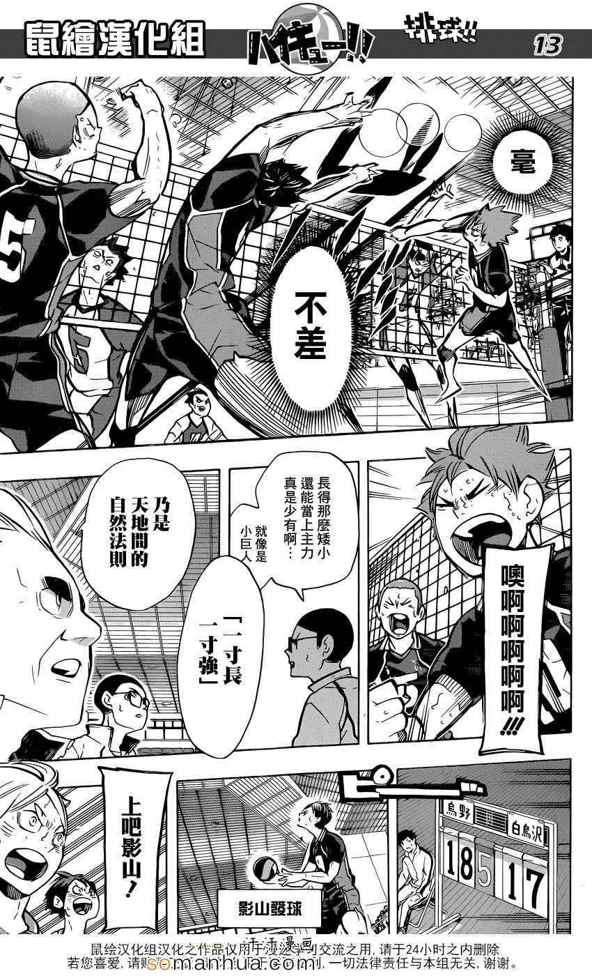 🍝排球少年!! 第186话 第13页