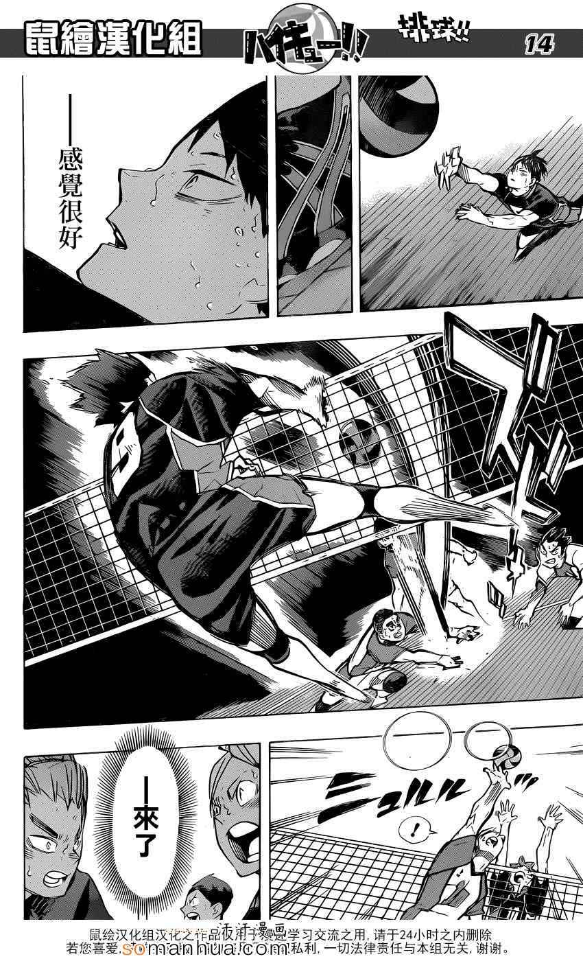 🍝排球少年!! 第186话 第14页