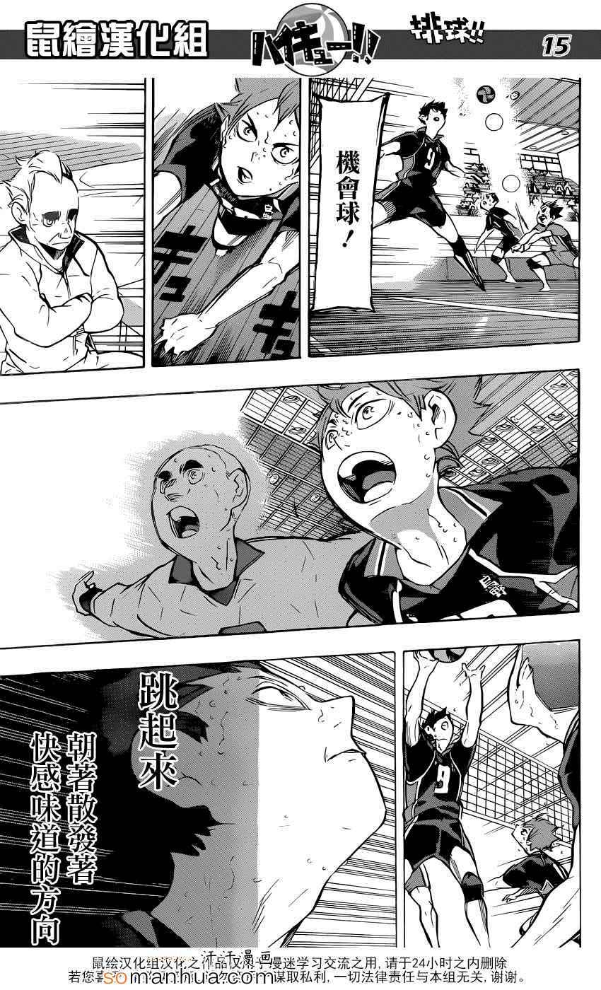 🍝排球少年!! 第186话 第15页