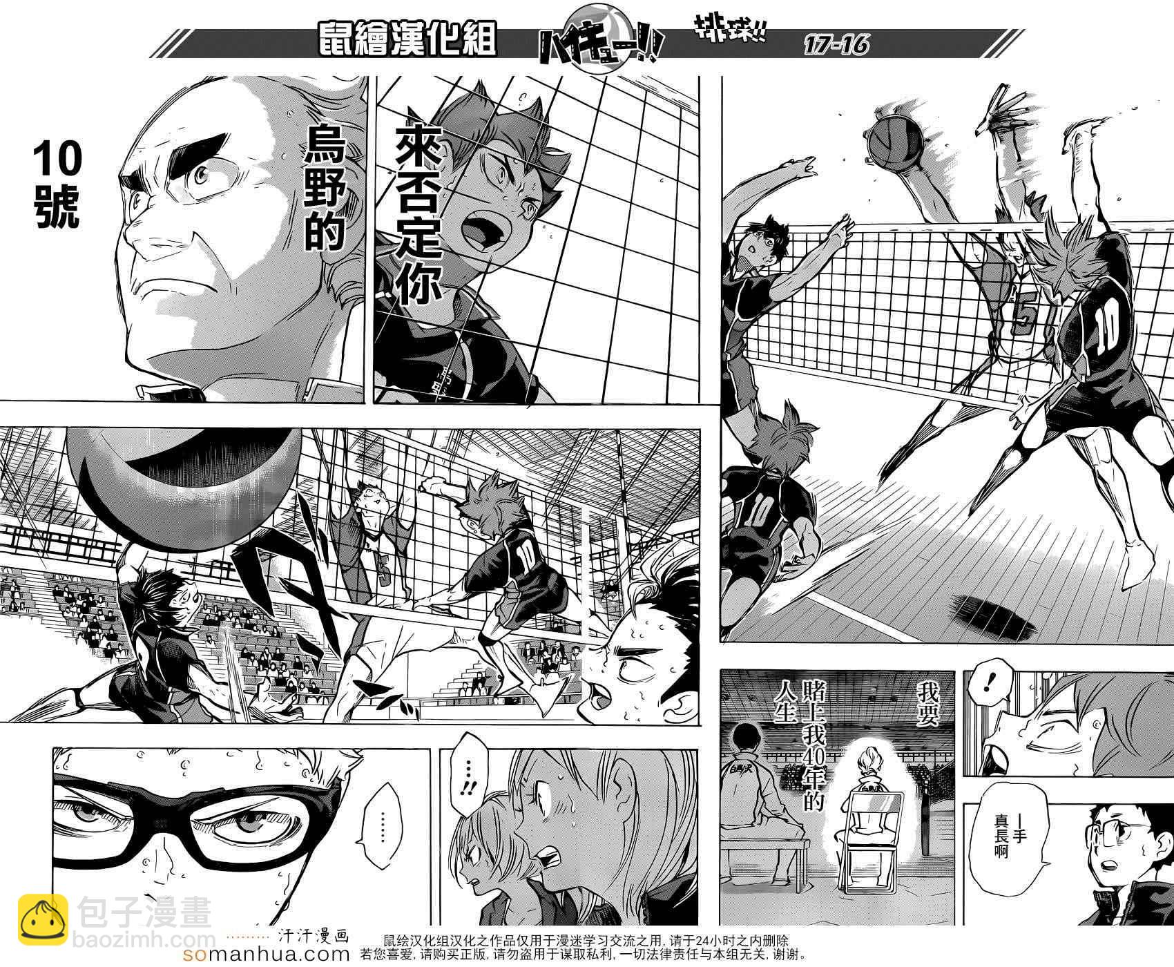 🍝排球少年!! 第186话 第16页