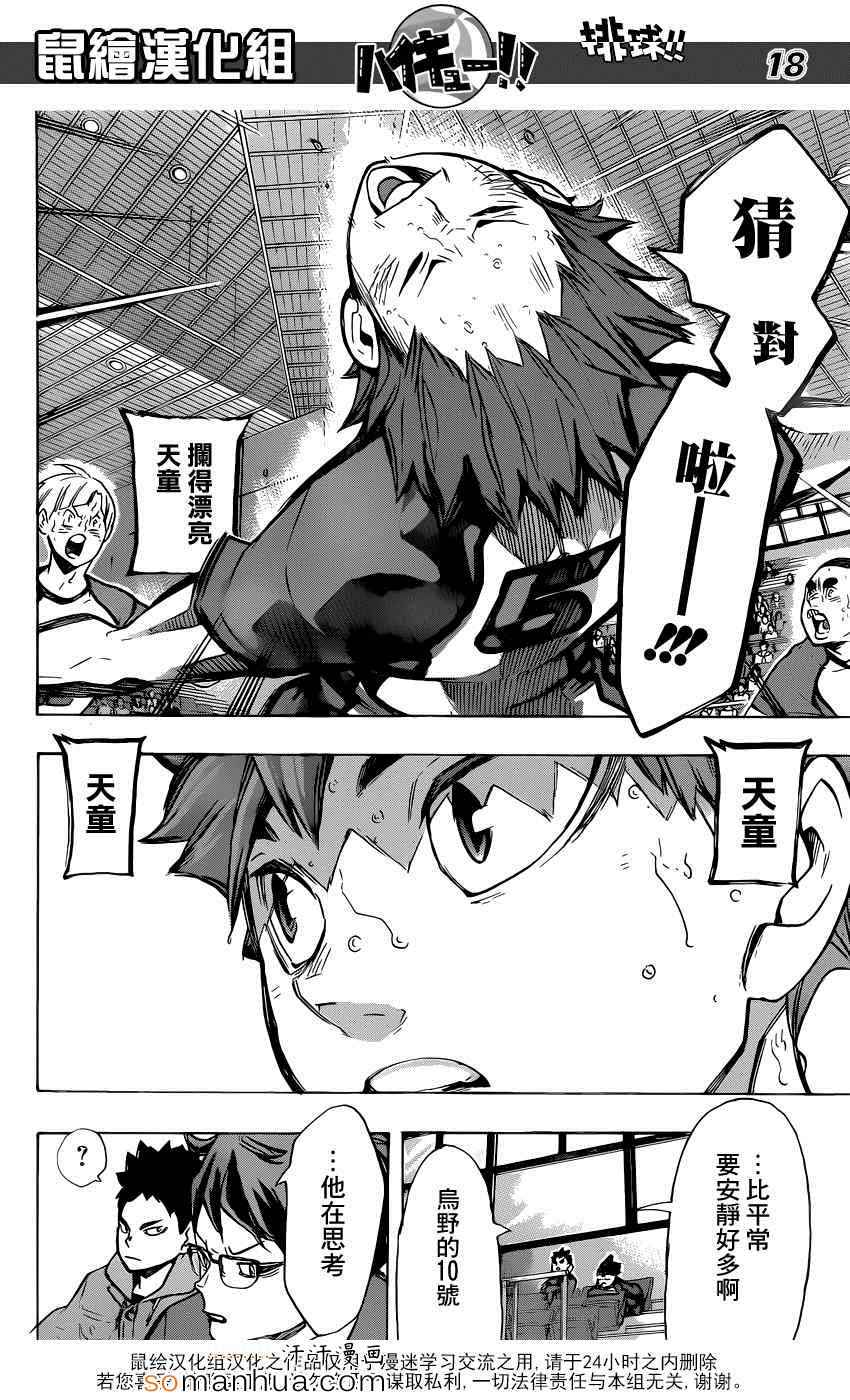 🍝排球少年!! 第186话 第17页