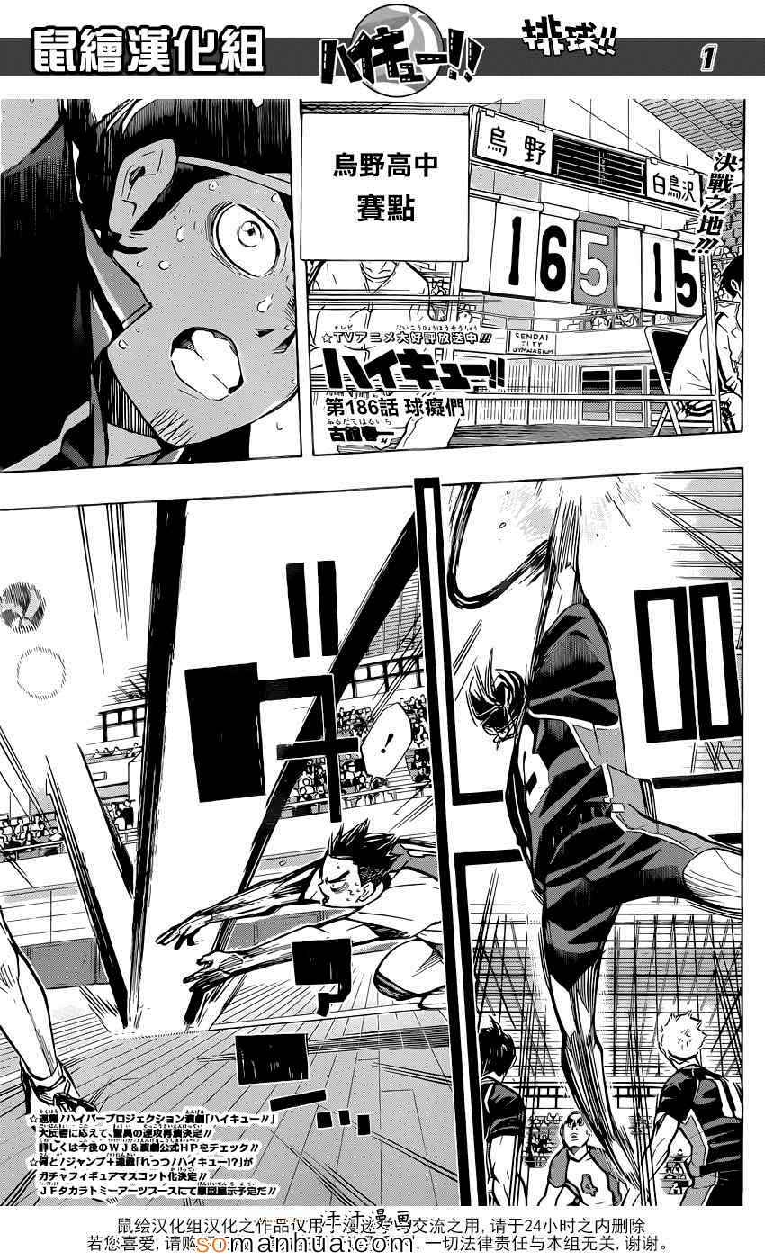 🍝排球少年!! 第186话 第2页
