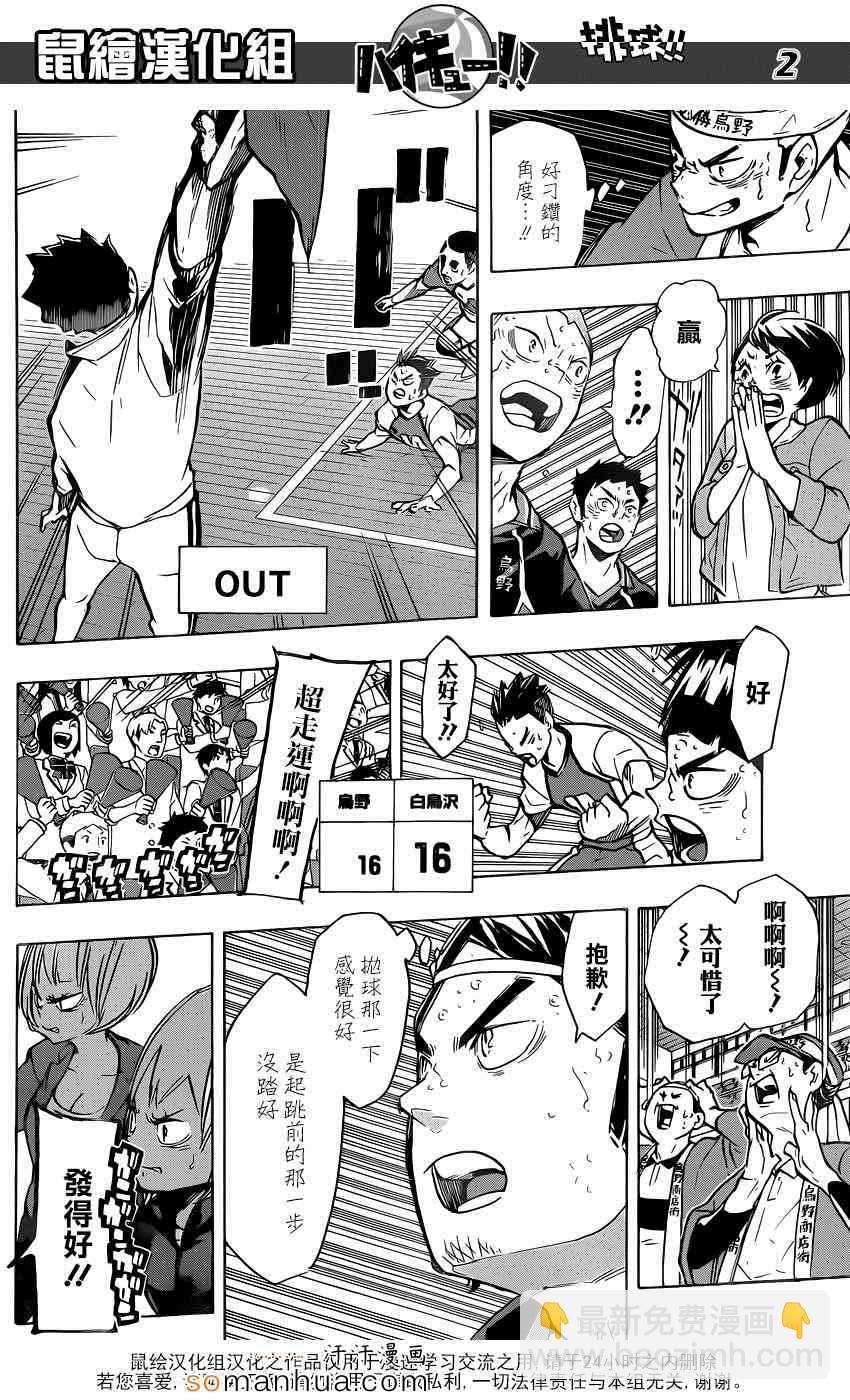 🍝排球少年!! 第186话 第3页