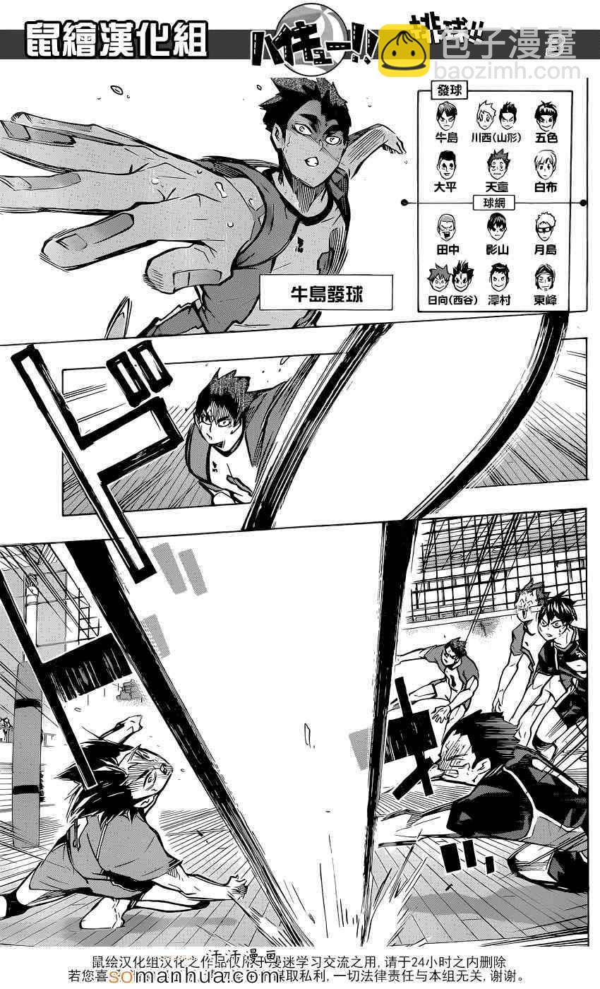 🍝排球少年!! 第186话 第4页