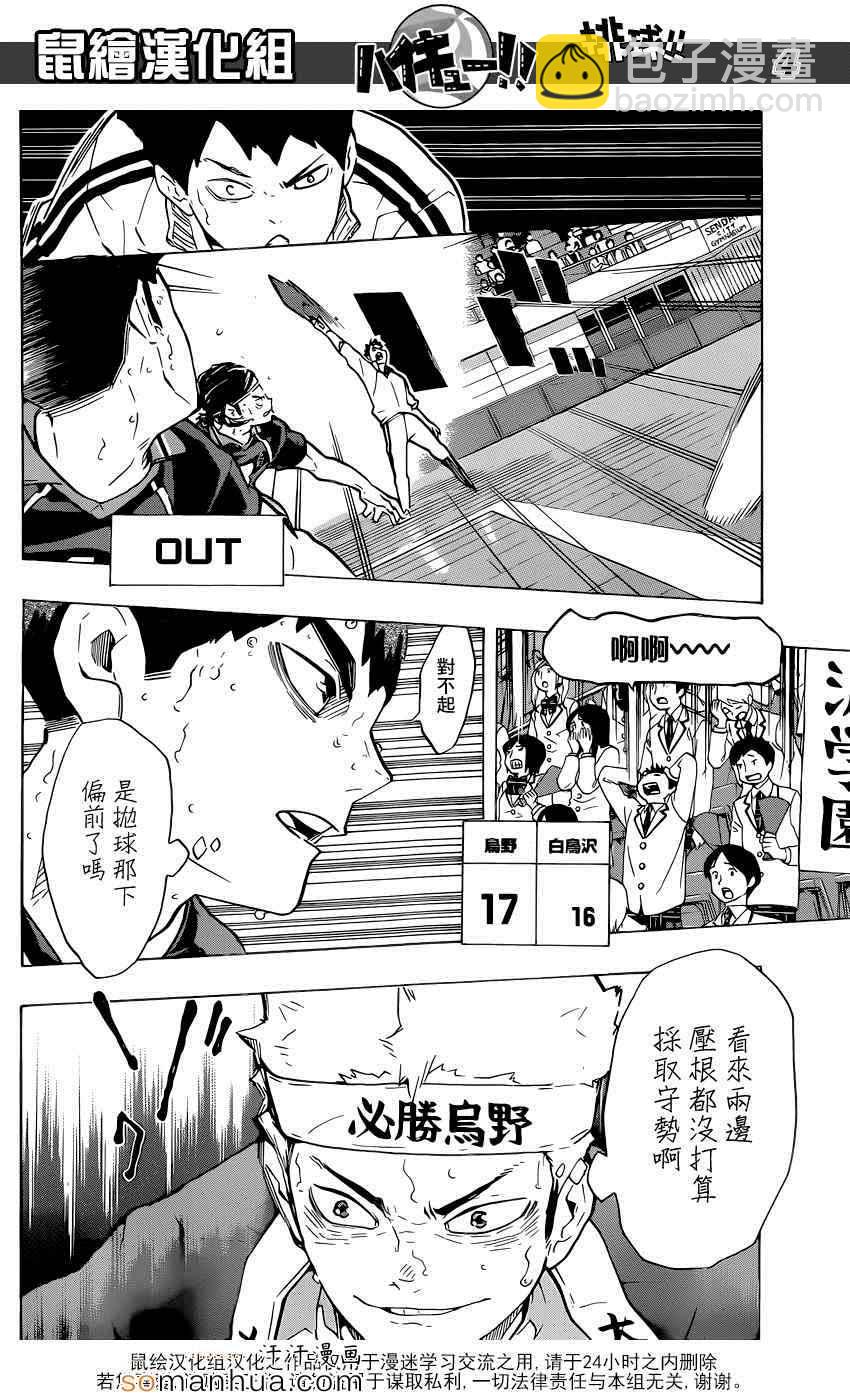 🍝排球少年!! 第186话 第5页