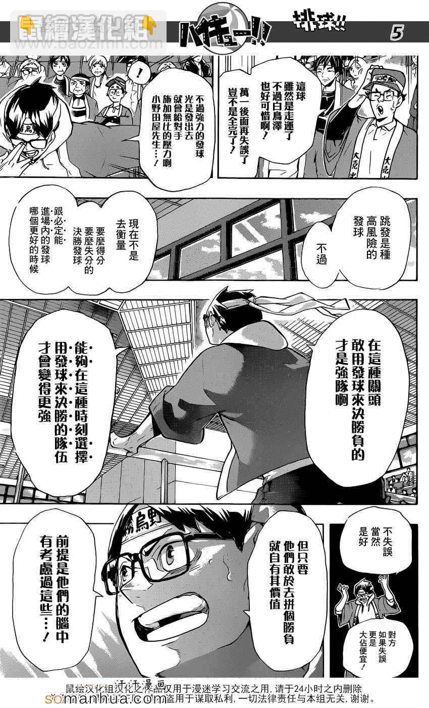 🍝排球少年!! 第186话 第6页