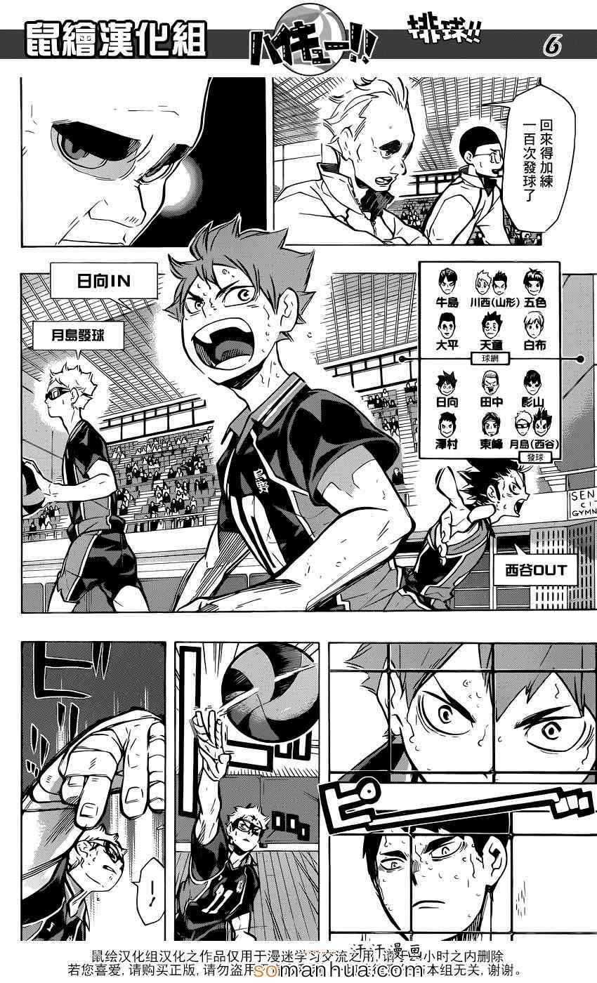 🍝排球少年!! 第186话 第7页