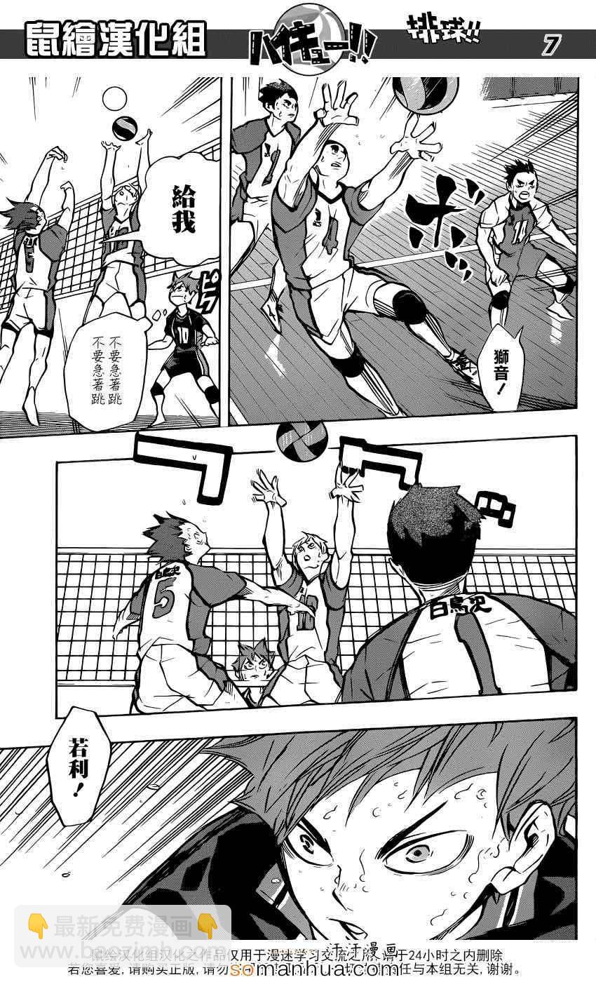 🍝排球少年!! 第186话 第8页