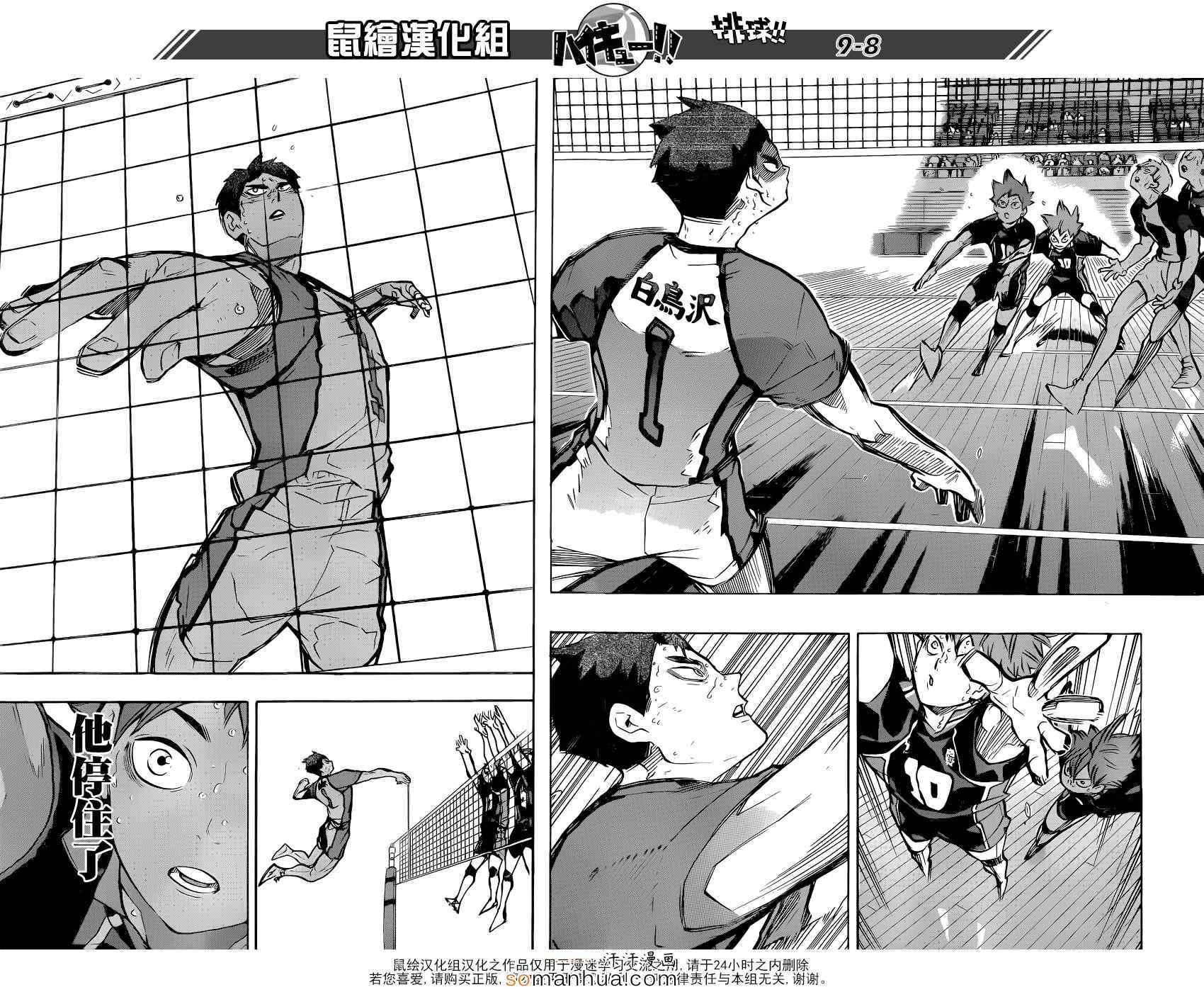🍝排球少年!! 第186话 第9页
